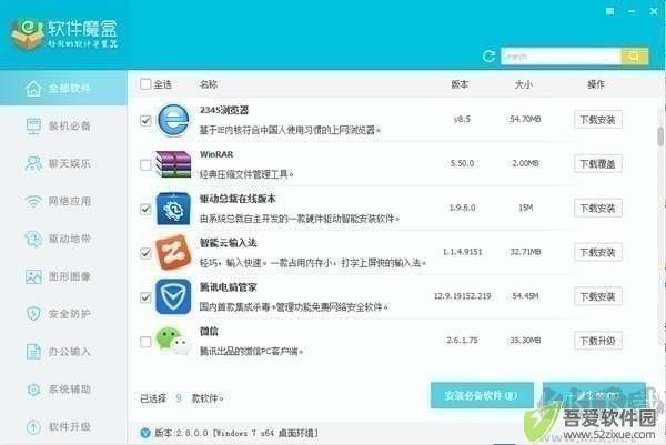 软件魔盒电脑版