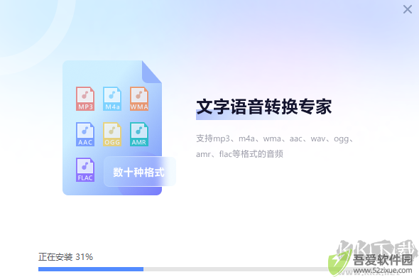 文字语音转换大师