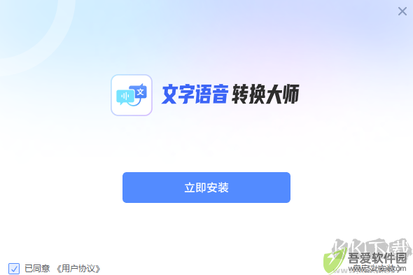 文字语音转换大师