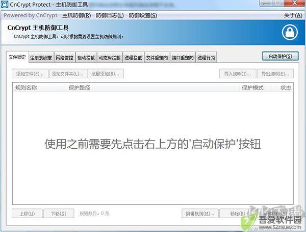 CnCrypt Protect主机防御工具