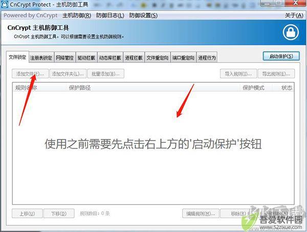 CnCrypt Protect主机防御工具