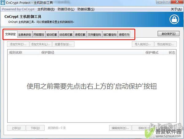 CnCrypt Protect主机防御工具