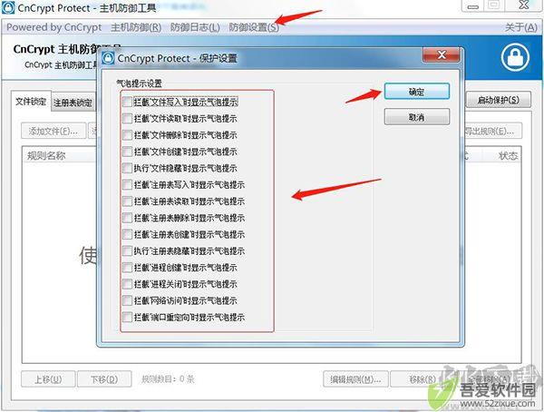 CnCrypt Protect主机防御工具