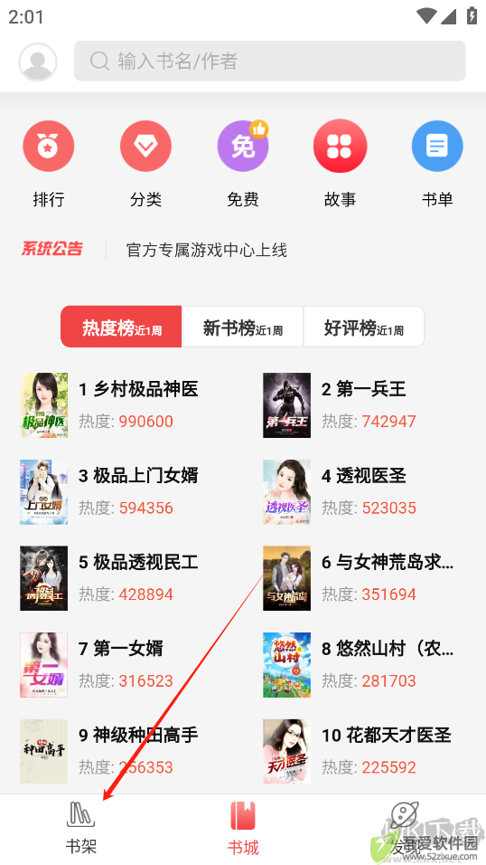 蜜桃小说app