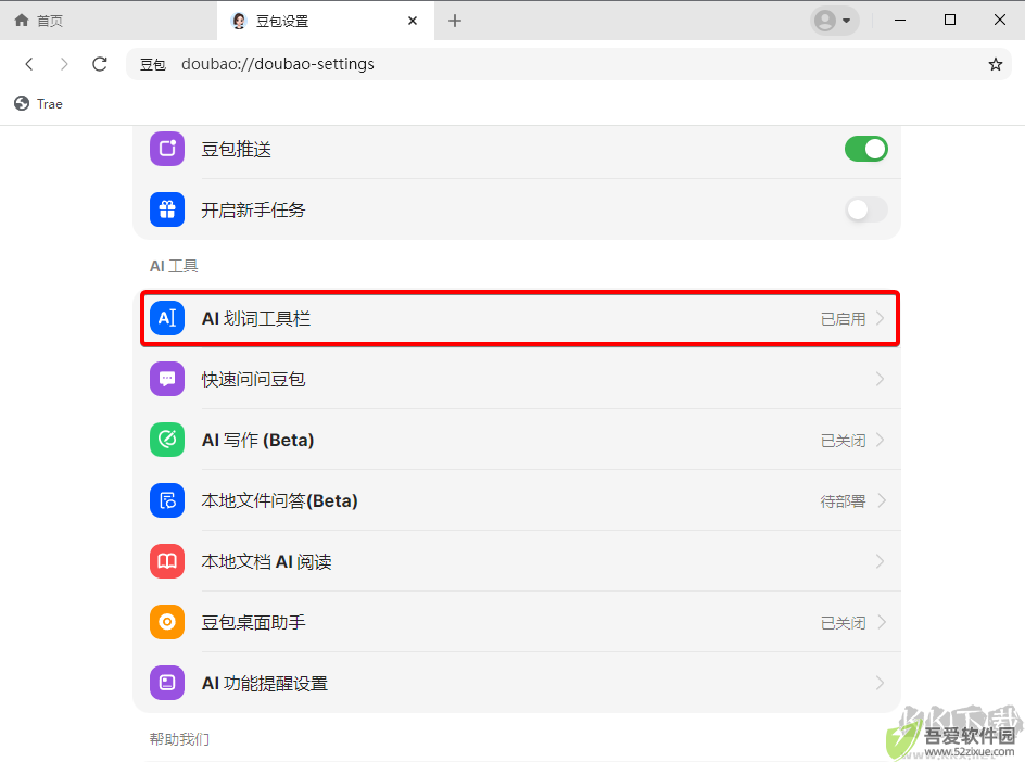 豆包AI助手