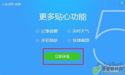 人生日历官方下载pc端安装教程
