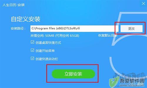 人生日历官方下载pc端安装教程