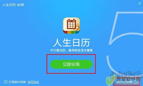 人生日历官方下载pc端安装教程