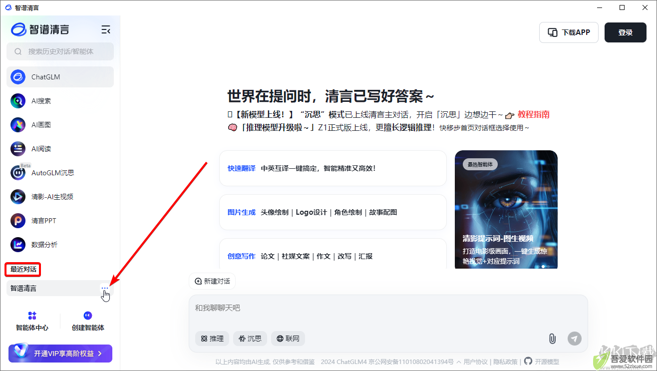 智谱清言桌面客户端