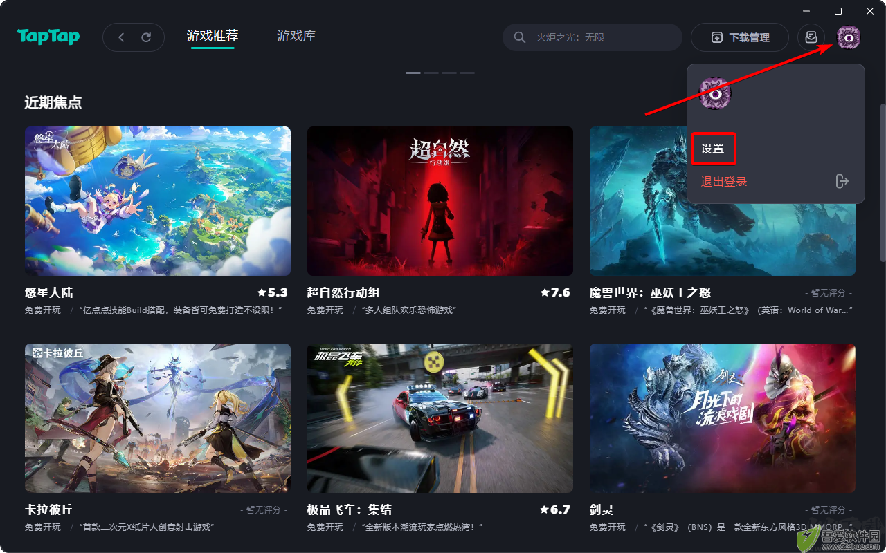 TapTapPC启动器