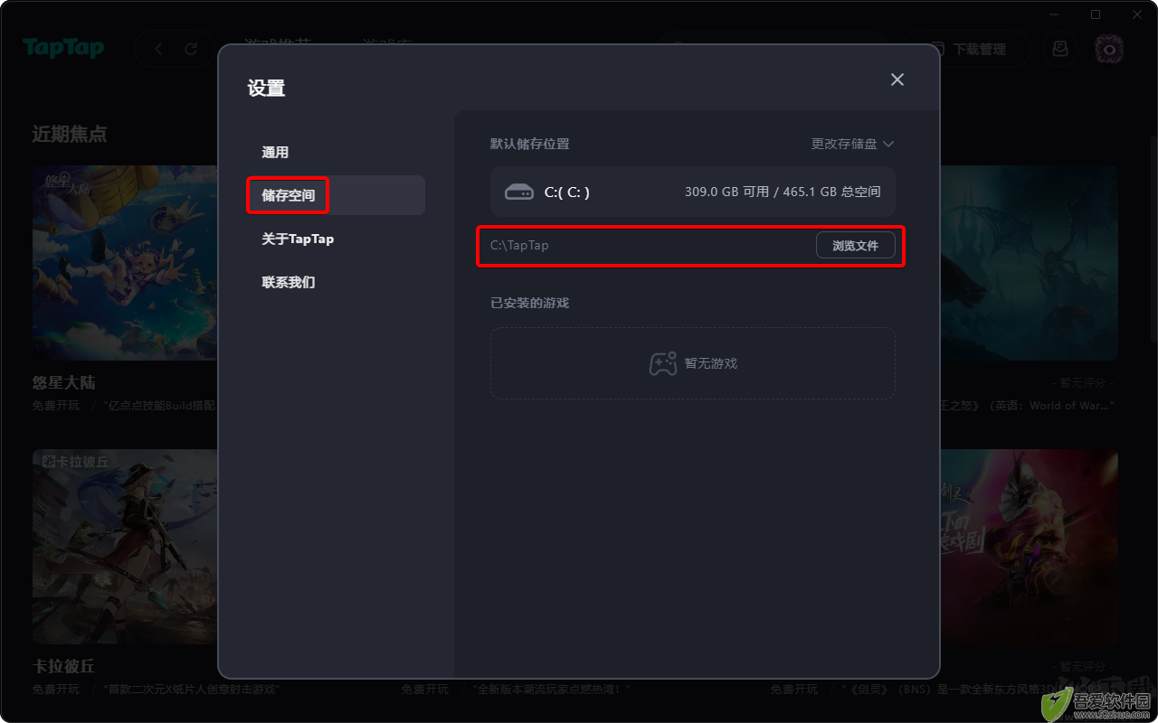 TapTapPC启动器