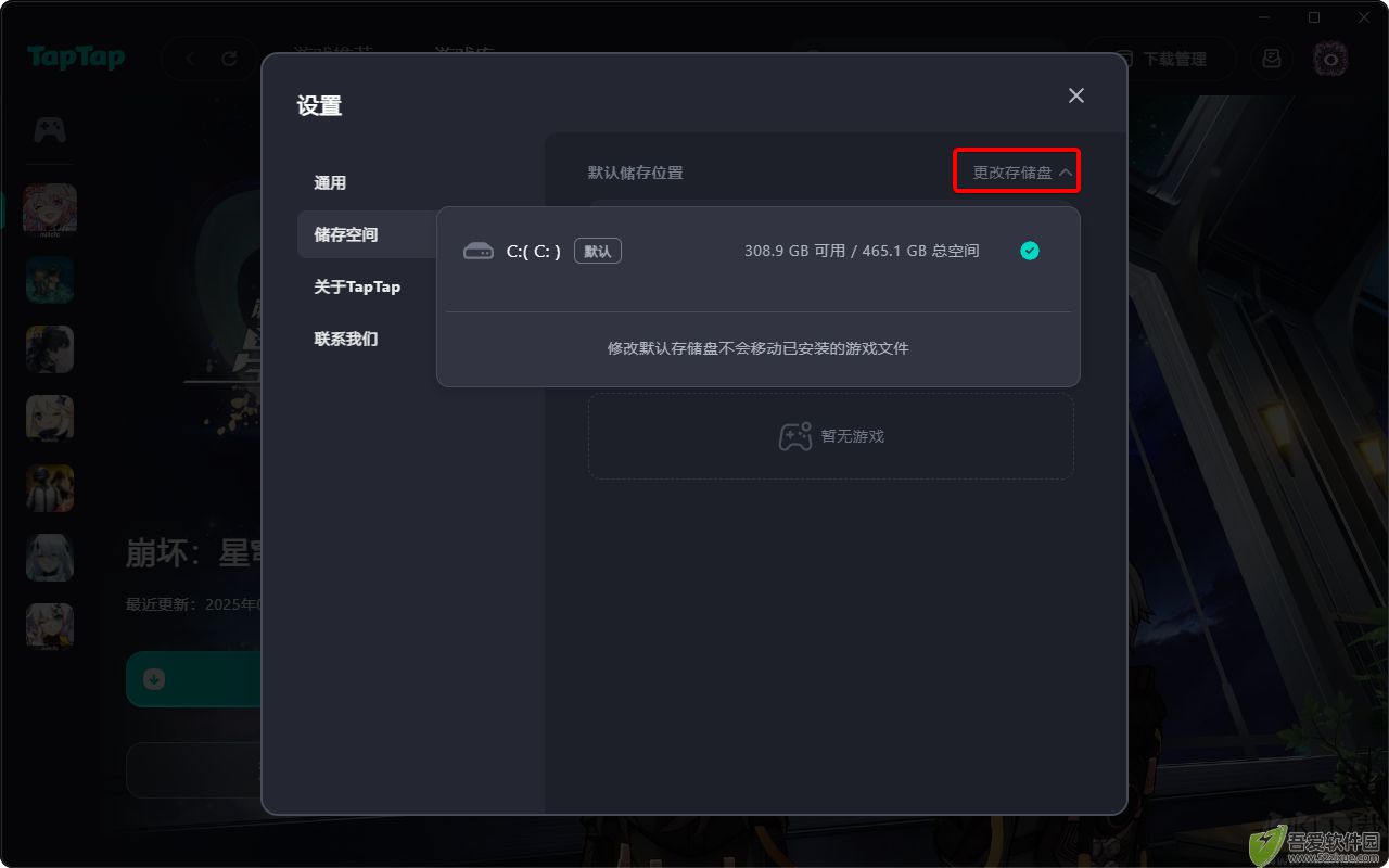 TapTapPC启动器