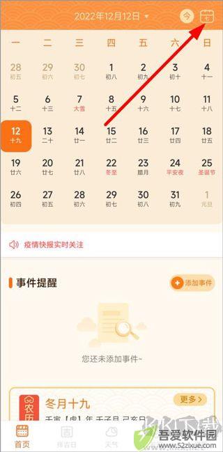 口袋日历手机版