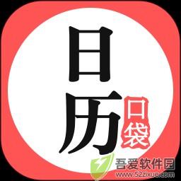口袋日历手机版 v4.6.0