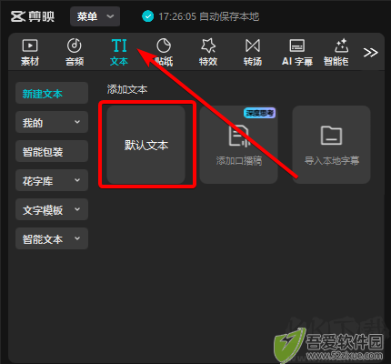 剪映专业版PC客户端