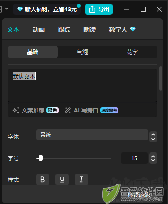 剪映专业版PC客户端