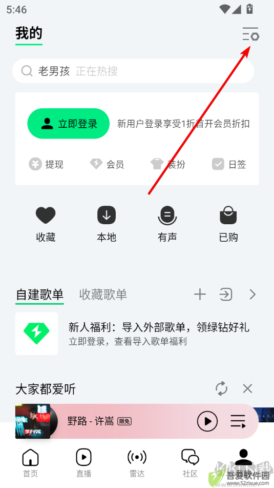 QQ音乐安卓版