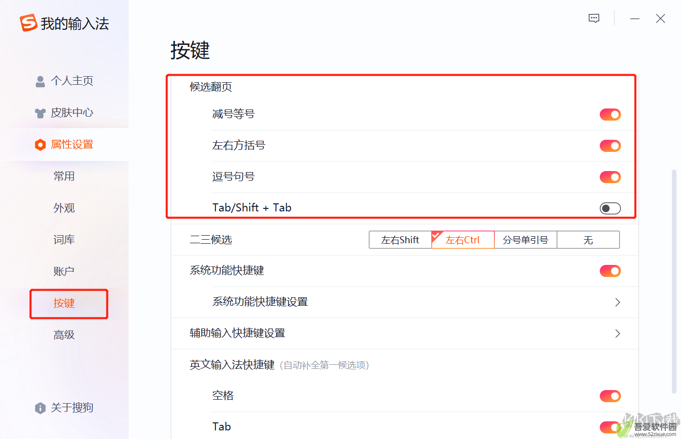 搜狗输入法电脑版