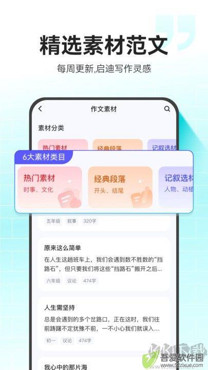 小猿作文app手机版