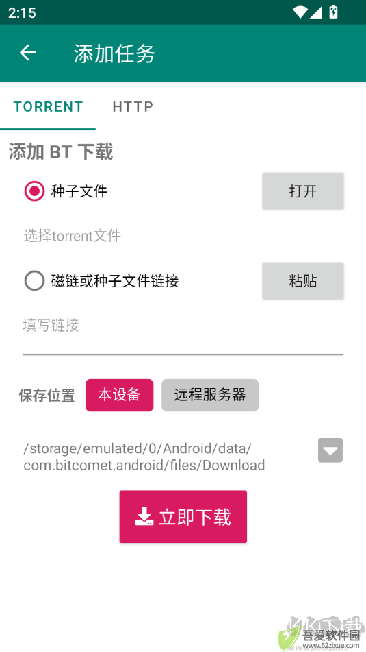 BitComet(比特彗星)