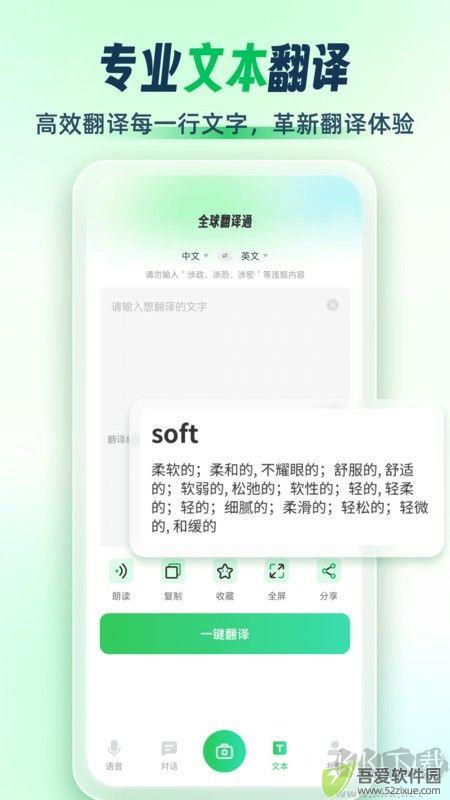 全球翻译通app
