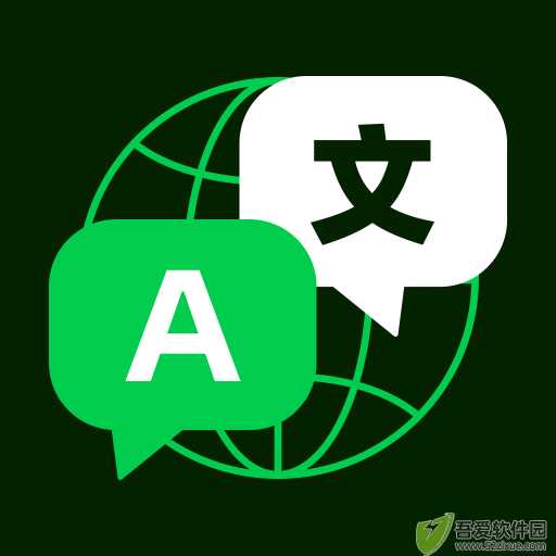 全球翻译通app v1.2.18最新版