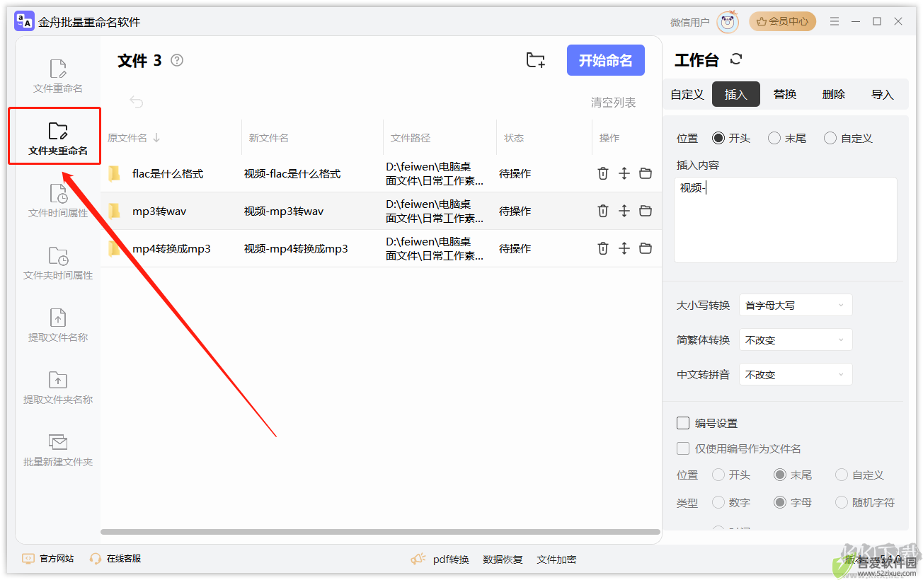 金舟批量重命名绿色版