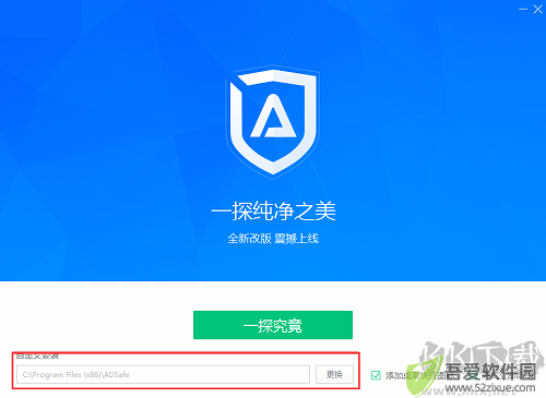 ADSafe净网大师v5.4.5