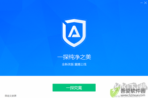 ADSafe净网大师v5.4.5