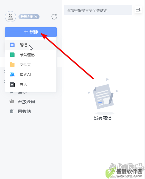 讯飞语记(语音转文字)