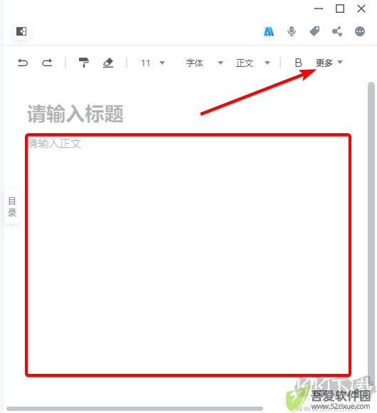 讯飞语记(语音转文字)