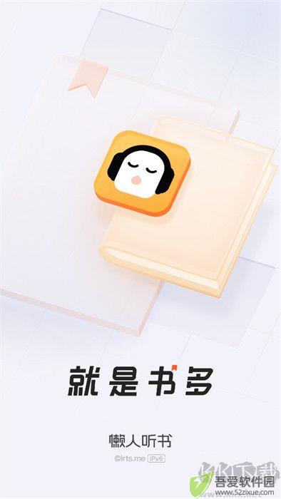懒人听书app安卓版
