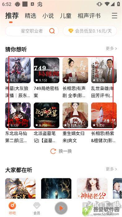 懒人听书app安卓版