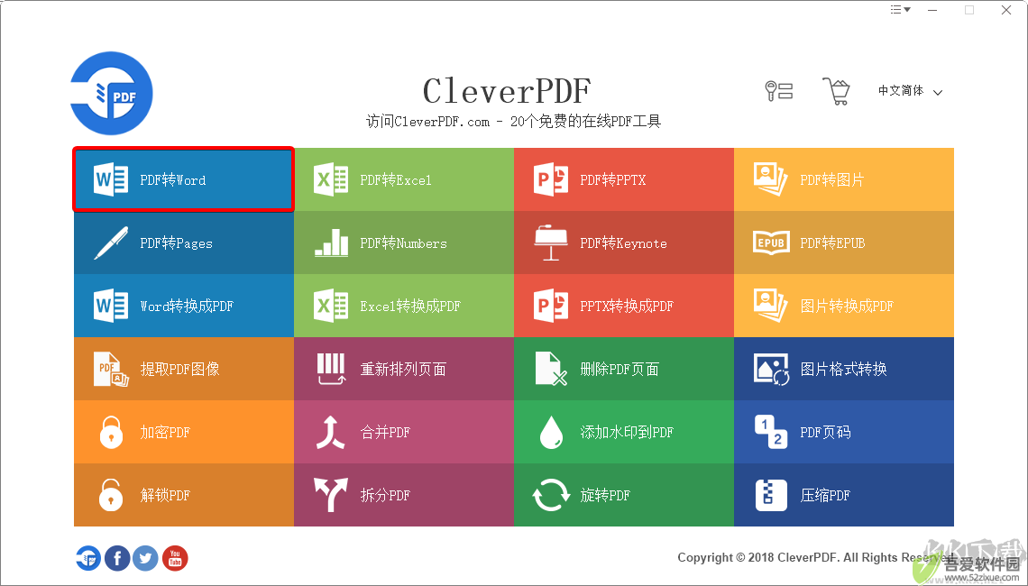 CleverPDF电脑版