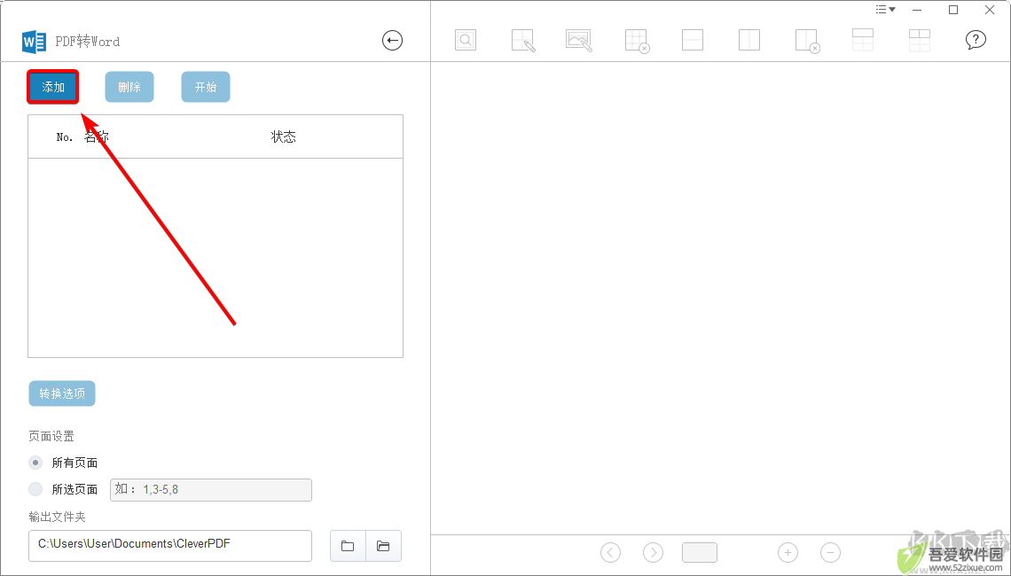 CleverPDF电脑版