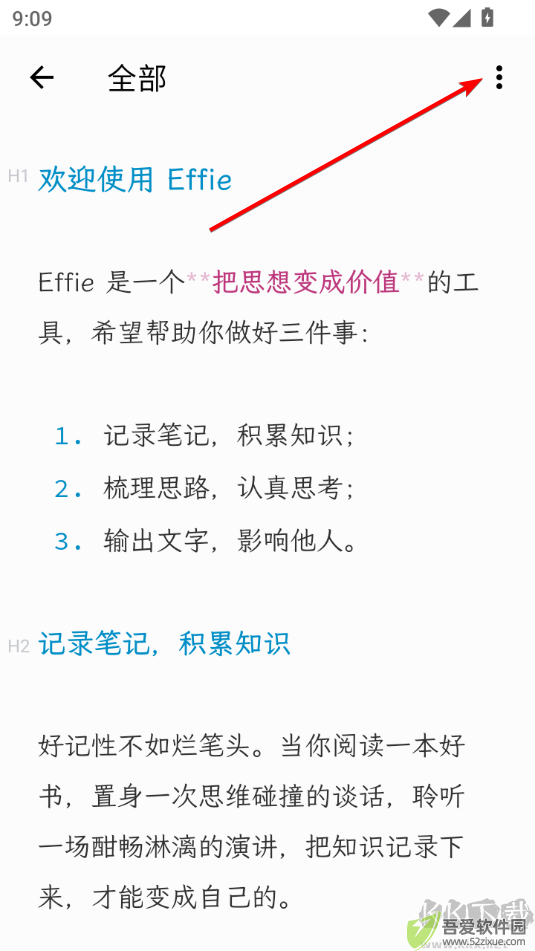 Effie写作软件