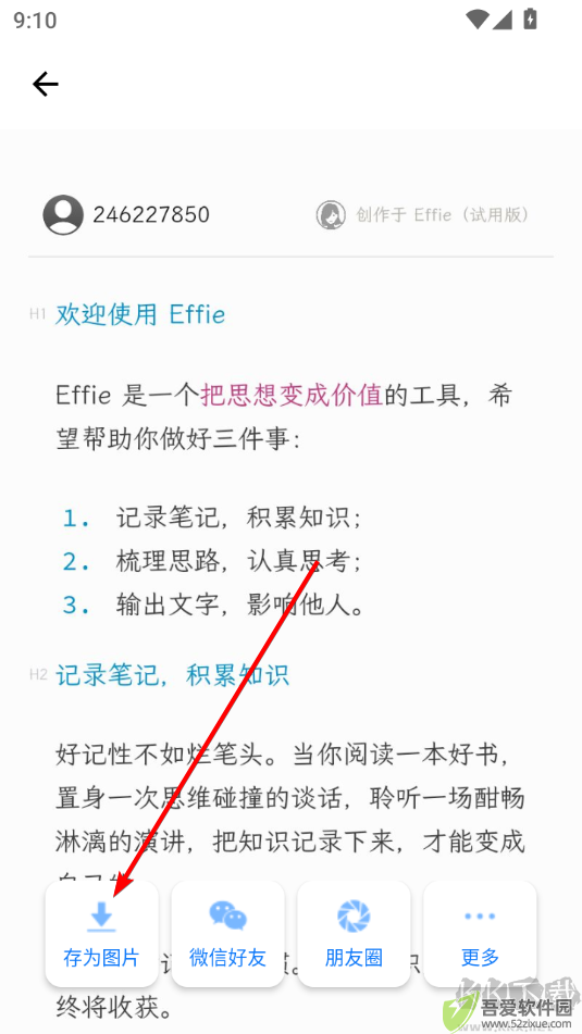 Effie写作软件