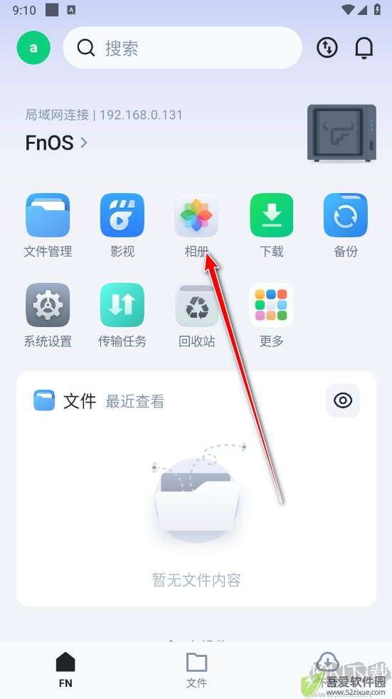 飞牛私有云app安卓版