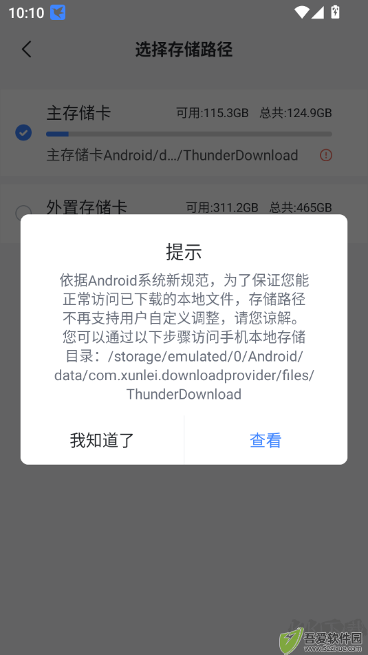 迅雷手机版