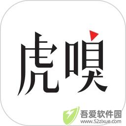 虎嗅(商业科技资讯) v9.3.7