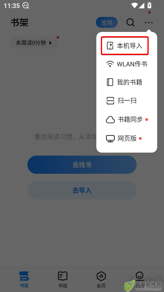 掌阅阅读器