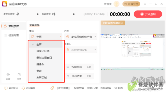 金舟录屏大师最新版