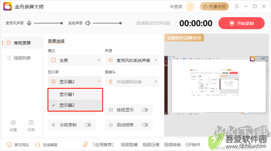 金舟录屏大师最新版
