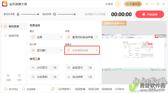金舟录屏大师最新版