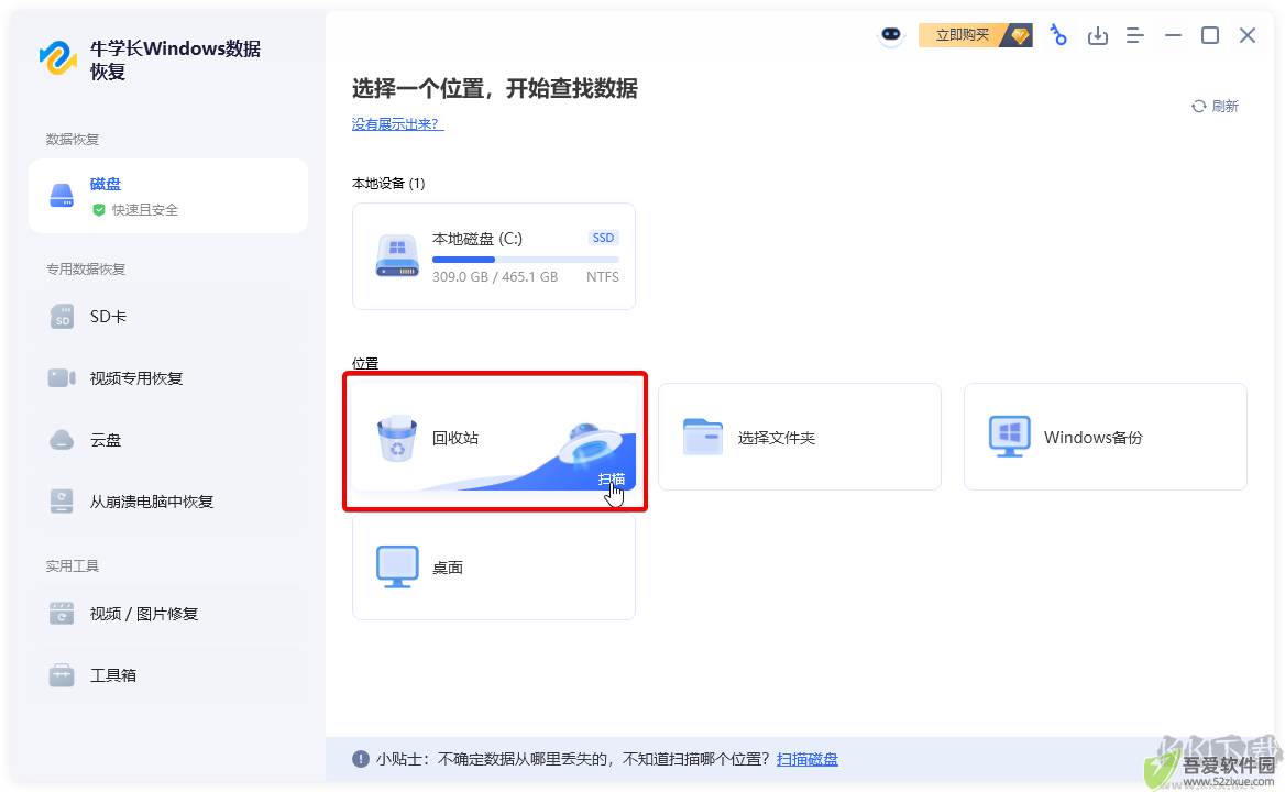 牛学长Windows数据恢复工具正式版