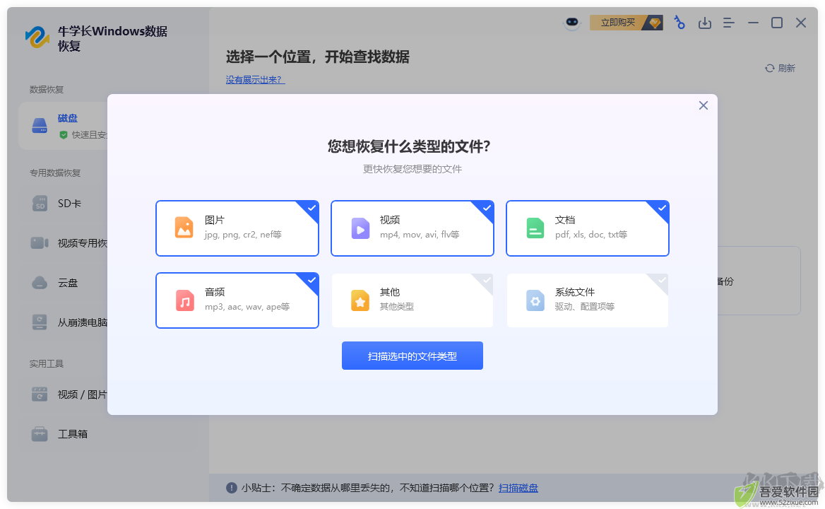 牛学长Windows数据恢复工具正式版