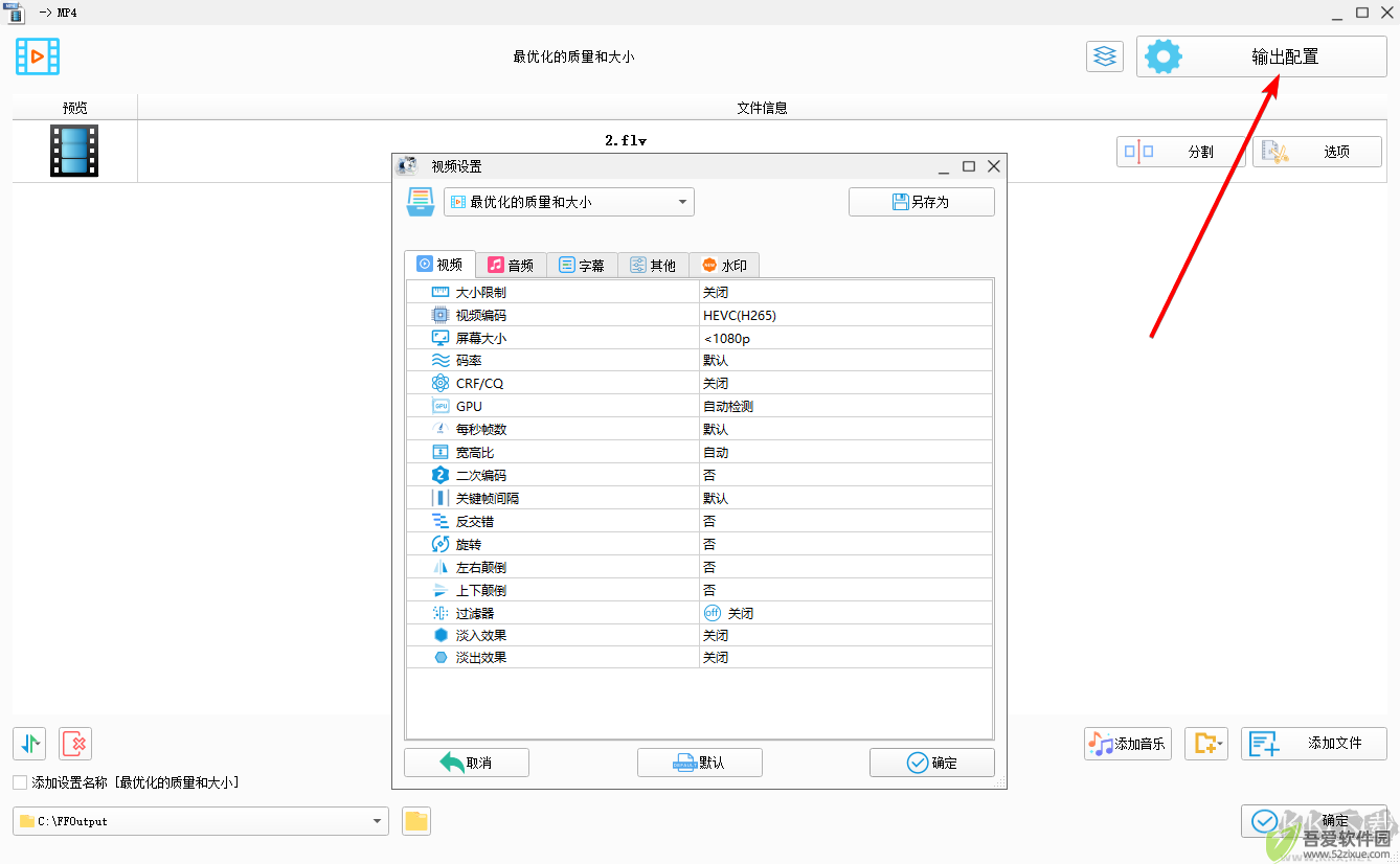 格式工厂免费版