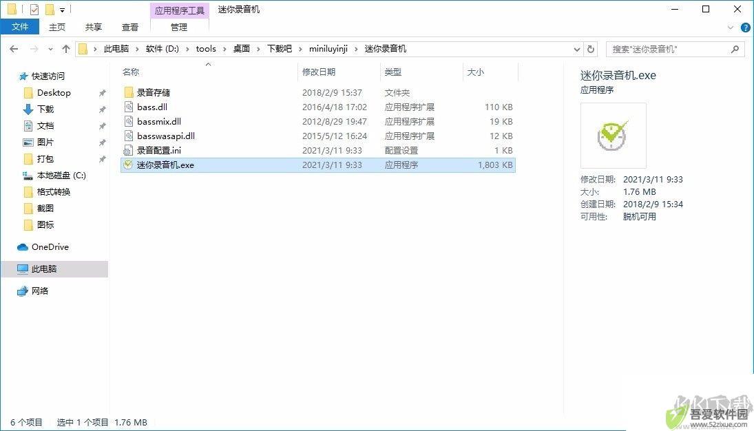 迷你录音机