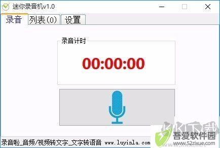 迷你录音机标准版