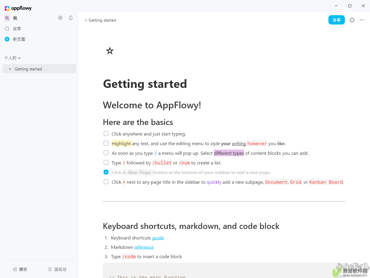 AppFlowy(GitHub笔记软件)